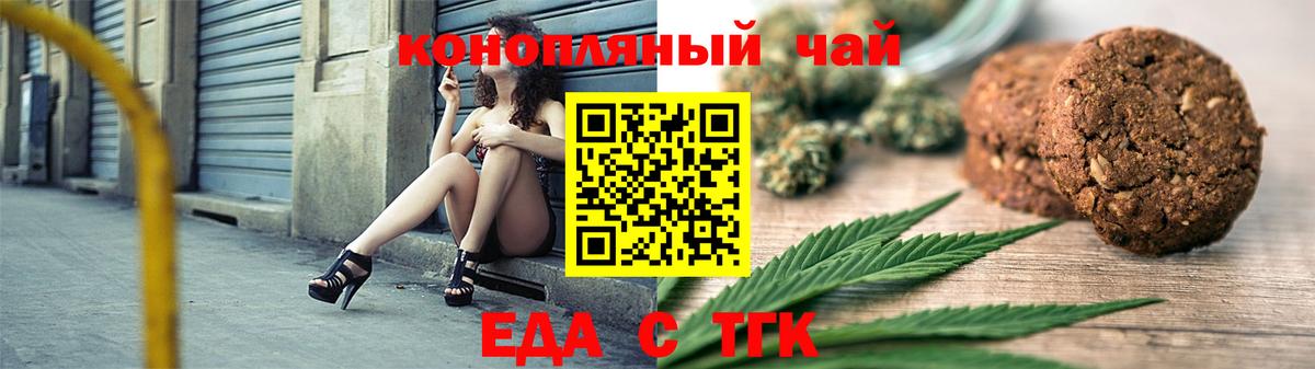 Печенье с ТГК конопля  Вход с VPN  Гулькевичи 