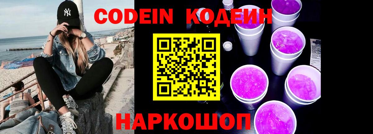 Гулькевичи  Кодеин напиток Lean (лин)  Вход с VPN  Codein напиток Lean (лин) 