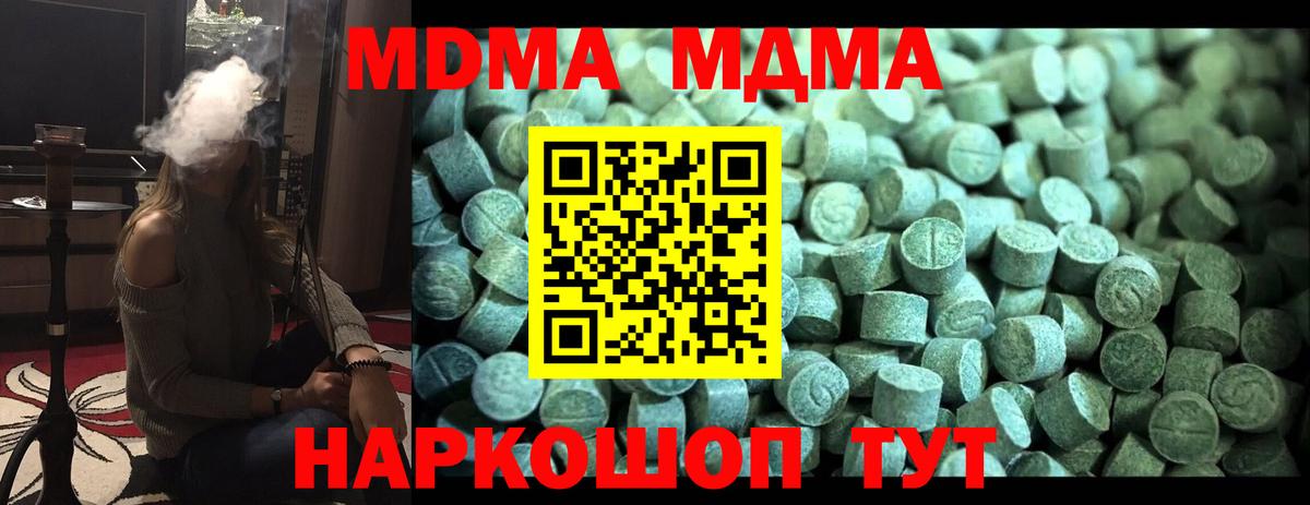 МДМА  МДМА кристаллы  Вход с VPN  Гулькевичи  MDMA кристаллы 
