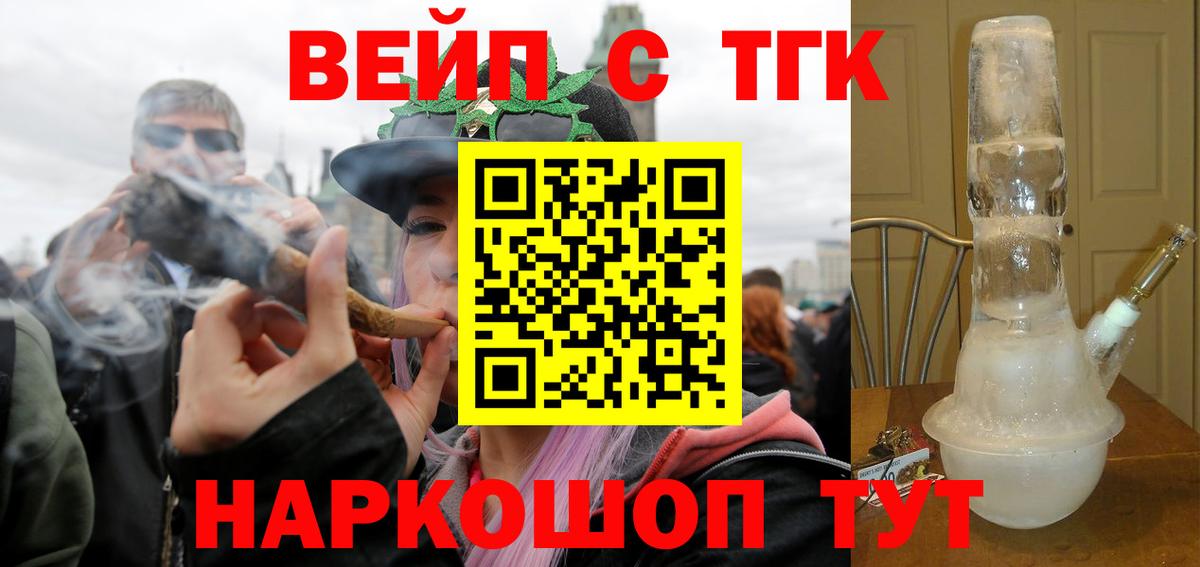 ТГК концентрат  ТГК вейп с тгк  Гулькевичи  купить наркоту  Вход с VPN 
